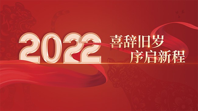 2022新年图片