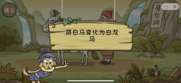 《抖音西游梗传》第十二关怎么过