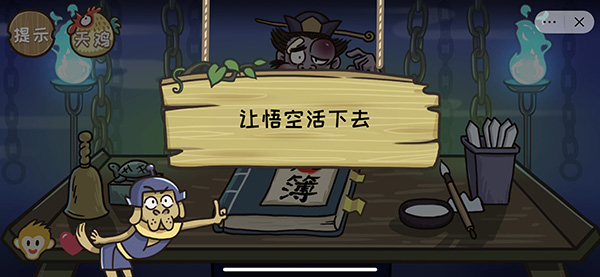 《抖音西游梗传》第六关怎么过