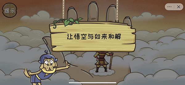 《抖音西游梗传》第十关怎么过