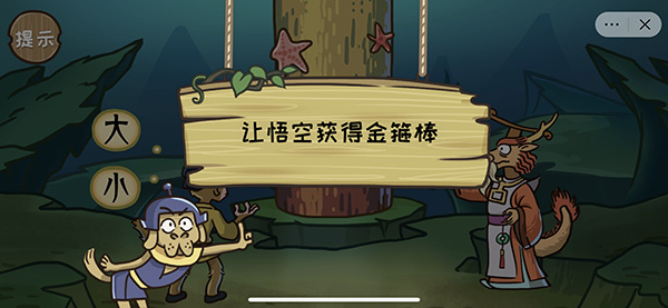 《抖音西游梗传》第五关怎么过