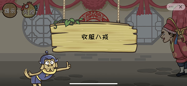 《抖音西游梗传》第十三关怎么过