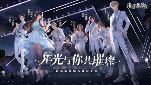 《璀璨星途》怎么培养好感度