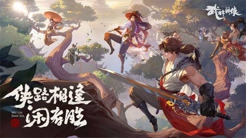 《武林闲侠》武林盟任务怎么过