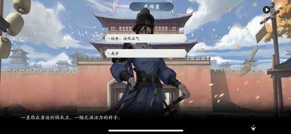 《武林闲侠》武林盟任务怎么过