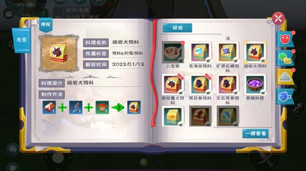 《创造与魔法》熔岩犬饲料