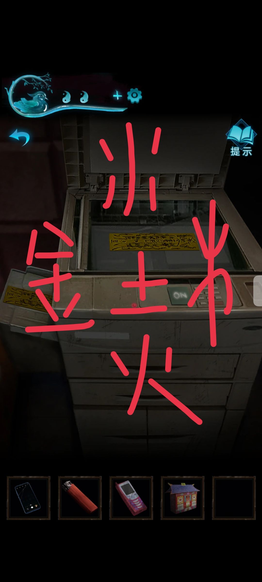 《纸嫁衣3鸳鸯债》五行锁