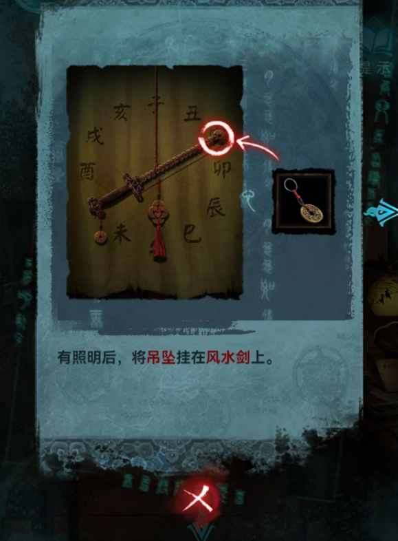 《纸嫁衣3鸳鸯债》风水剑