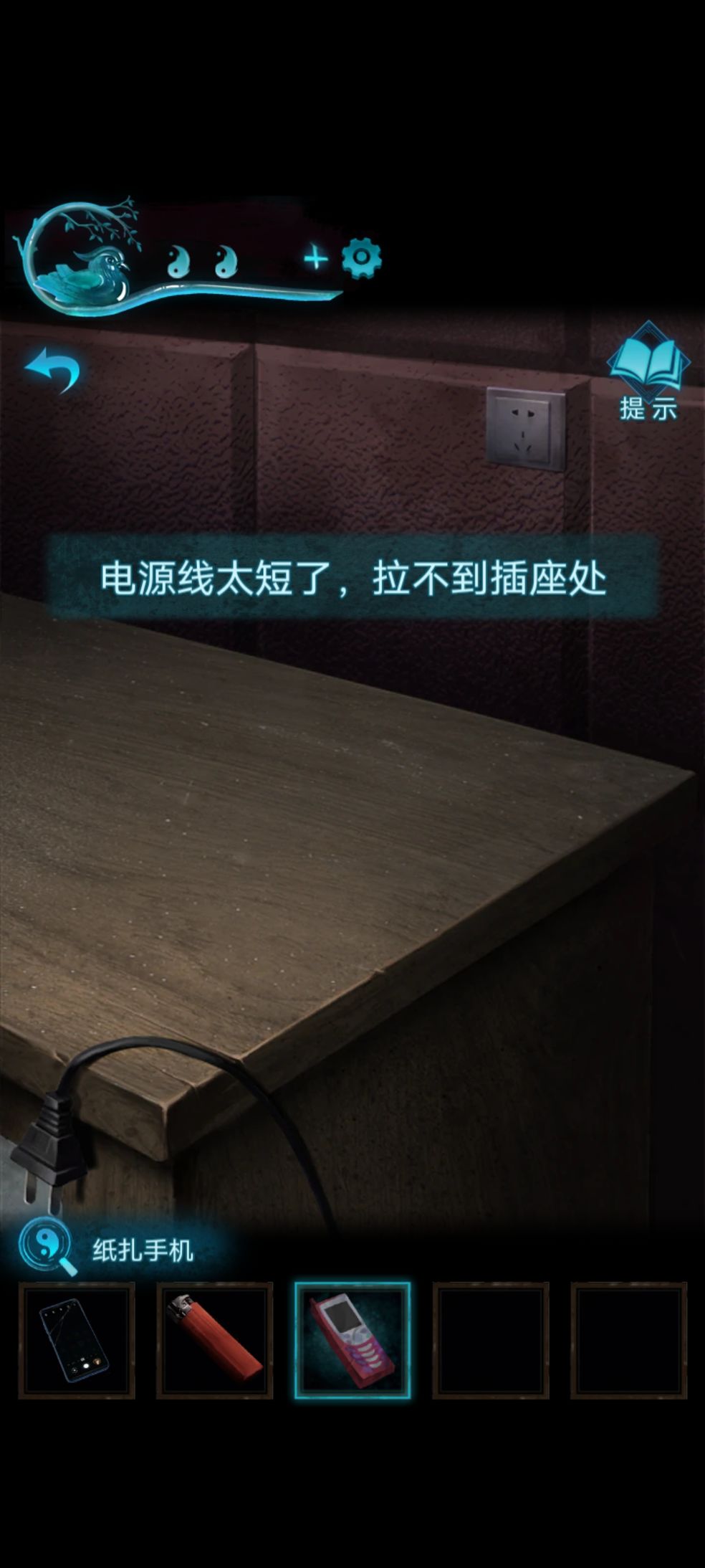 《纸嫁衣3鸳鸯债》电源线