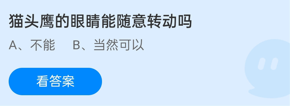 《支付宝》蚂蚁庄园2022年1月18日答案