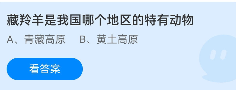 《支付宝》蚂蚁庄园2022年1月18日答案解析