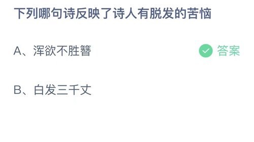 《支付宝》蚂蚁庄园2022年1月19日答案最新