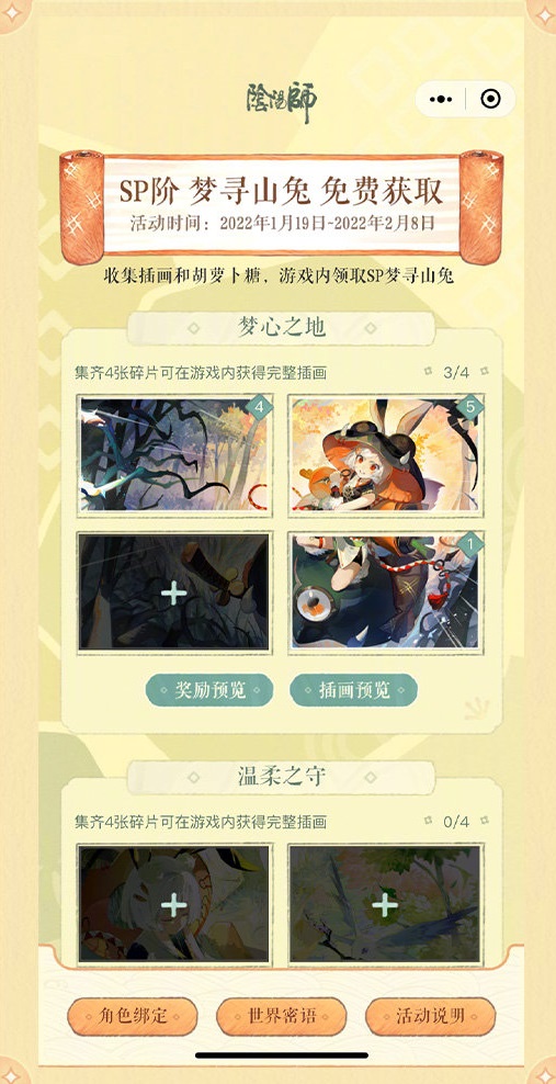 《阴阳师》兔兔忍法帖活动说明