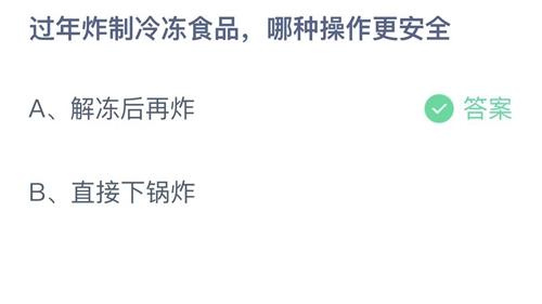 《支付宝》蚂蚁庄园2022年1月20日答案