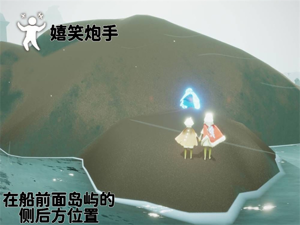 《光遇》嬉笑炮手先祖在哪