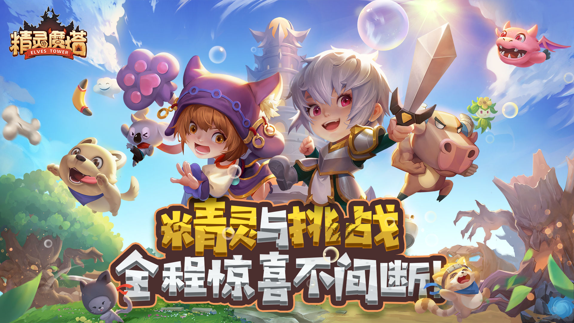 《精灵魔塔》武器怎么培养