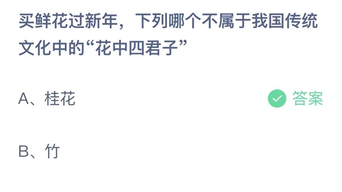 《支付宝》蚂蚁庄园2022年1月21日答案最新