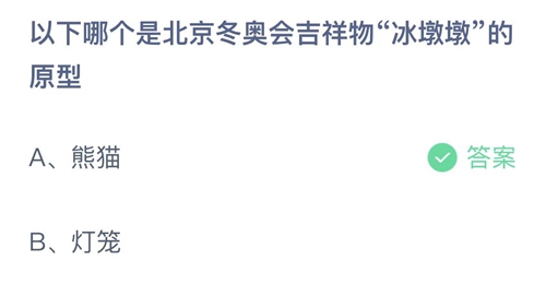 《支付宝》蚂蚁庄园2022年1月22日答案