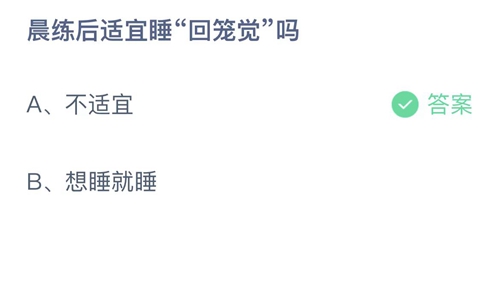 《支付宝》蚂蚁庄园2022年1月22日答案解析