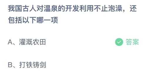 《支付宝》蚂蚁庄园2022年1月23日答案解析