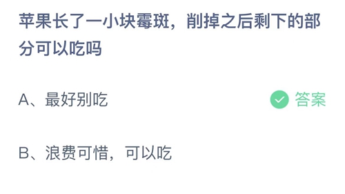 《支付宝》蚂蚁庄园2022年1月24日答案最新