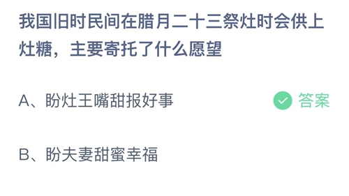 《支付宝》蚂蚁庄园2022年1月25日答案最新