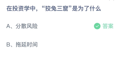 《支付宝》蚂蚁庄园2022年1月26日答案最新