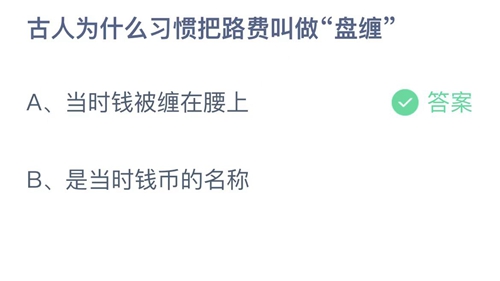 《支付宝》蚂蚁庄园2022年1月26日答案最新