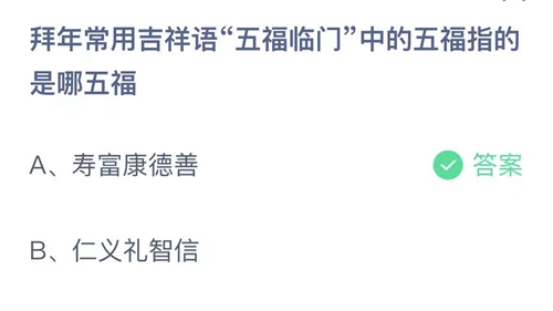 《支付宝》蚂蚁庄园2022年1月27日答案最新