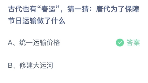 《支付宝》蚂蚁庄园2022年1月27日答案最新