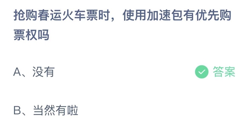 《支付宝》蚂蚁庄园2022年1月29日答案