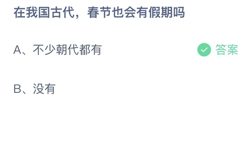 《支付宝》蚂蚁庄园2022年1月30日答案最新