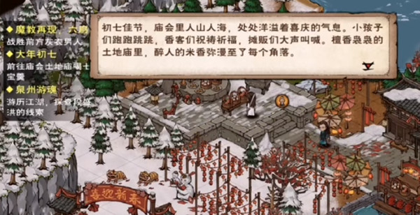 《烟雨江湖》大年初七任务怎么做