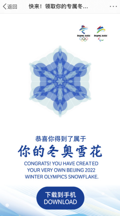 冬奥雪花怎么领