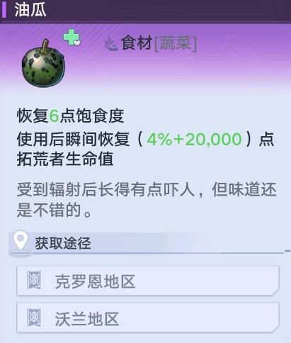 《幻塔》油瓜