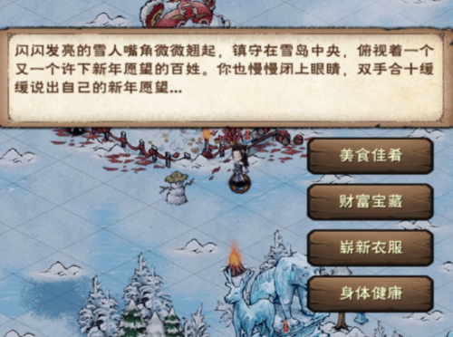 《烟雨江湖》冰雪节祈愿怎么玩