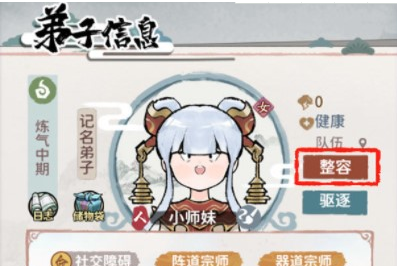 《我的门派》整容丹怎么用