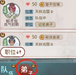 《我的门派》整容丹怎么用