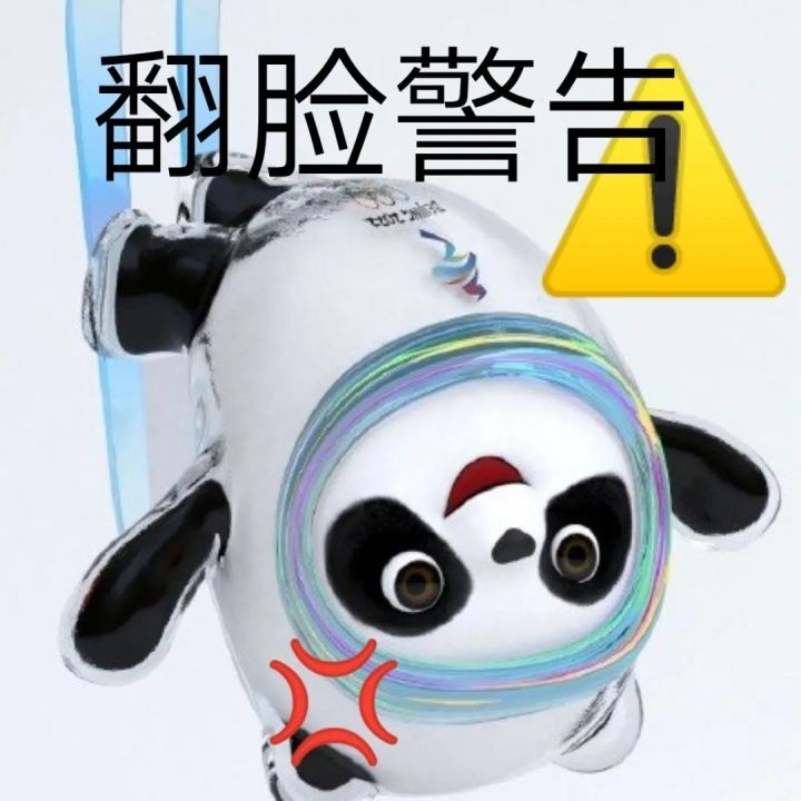 2022冬奥会冰墩墩表情包