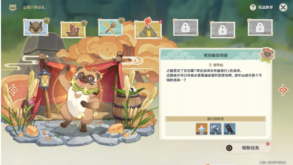 《原神》山海八所巡礼第四天
