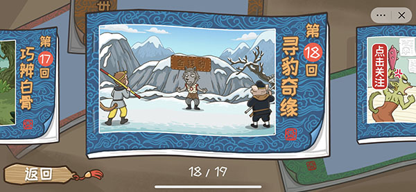 《抖音西游梗传》金钱豹怎么过