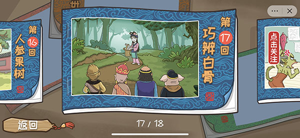 《抖音西游梗传》白骨精怎么过