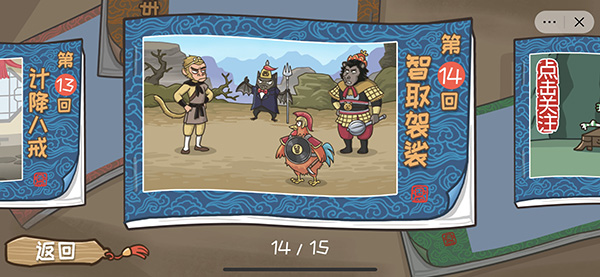 《抖音西游梗传》袈裟怎么过