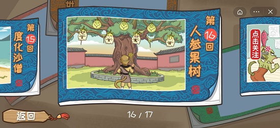 《抖音西游梗传》找到成熟的人参果怎么过