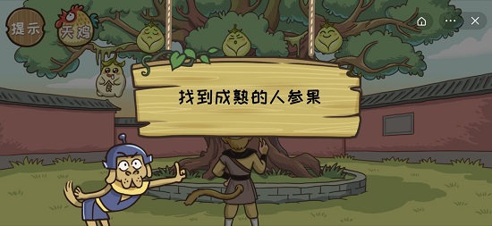 《抖音西游梗传》找到成熟的人参果怎么过