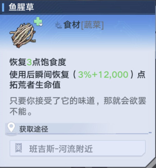 《幻塔》鱼腥草