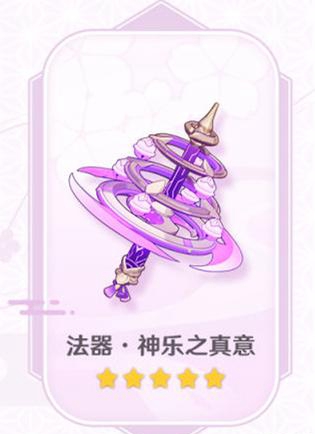 《原神》2.5版本up池