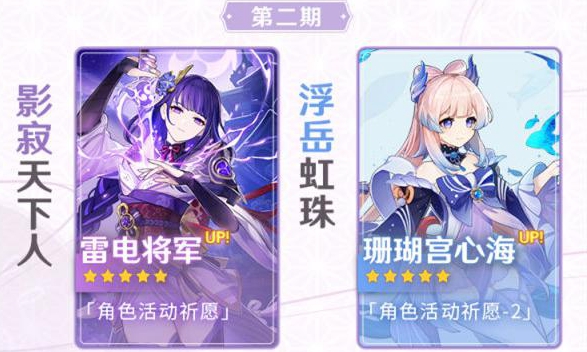《原神》2.5版本up池