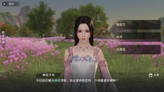 《天涯明月刀手游》花的姿态怎么选