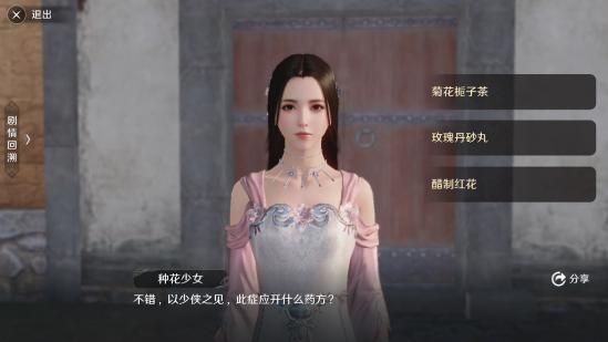 《天涯明月刀手游》花的姿态怎么选